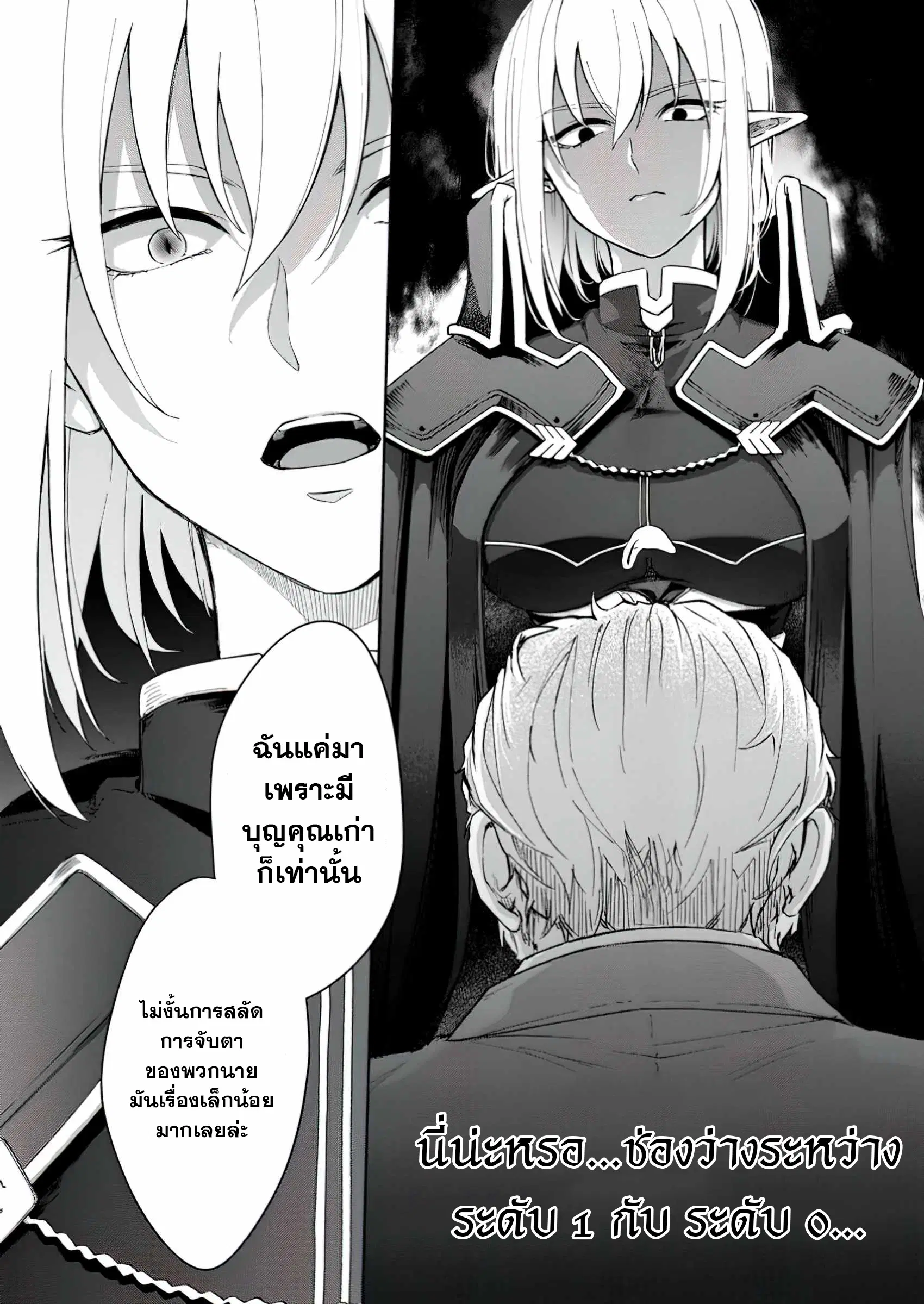 The Former Strongest Hero Lives as a Side Character ตอนที่ 2 — page 26 of 31