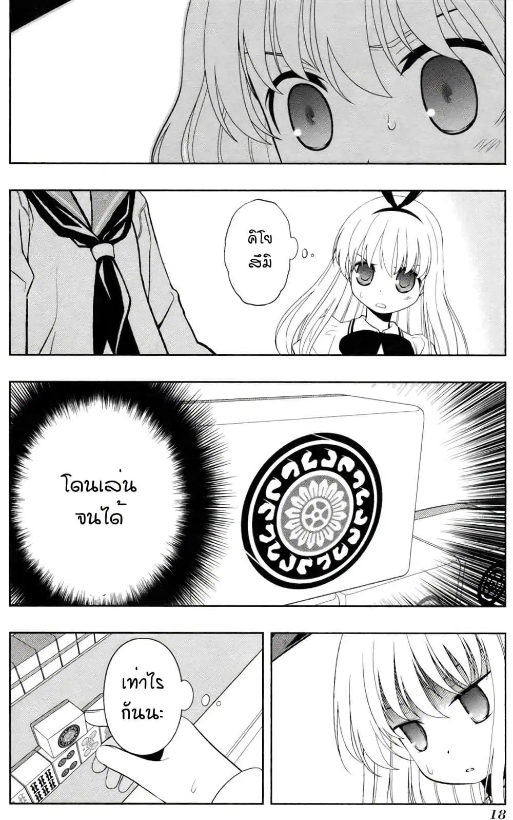 Saki ตอนที่ 51 — page 5 of 25