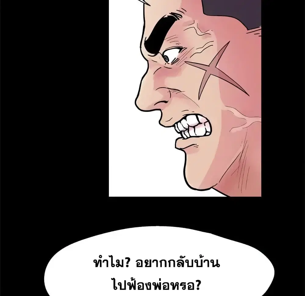Project Utopia ตอนที่ 38 — page 28 of 73