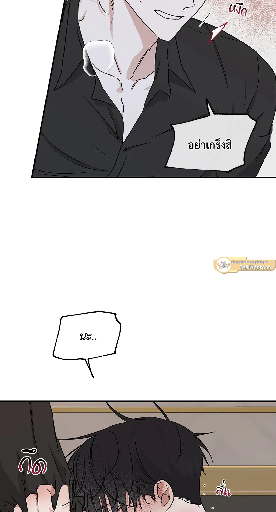 Low Tide in Twilight ตอนที่ 44 — page 21 of 57