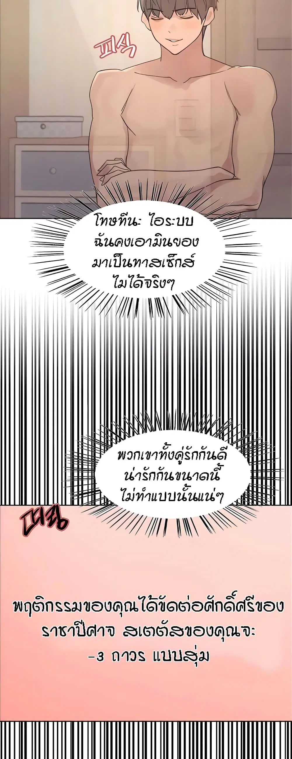 Sex-Stop Watch ตอนที่ 89 — page 24 of 52