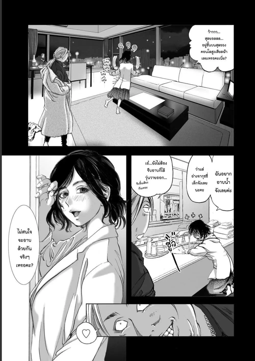 Mura Matsuri ตอนที่ 19.08 — page 9 of 21