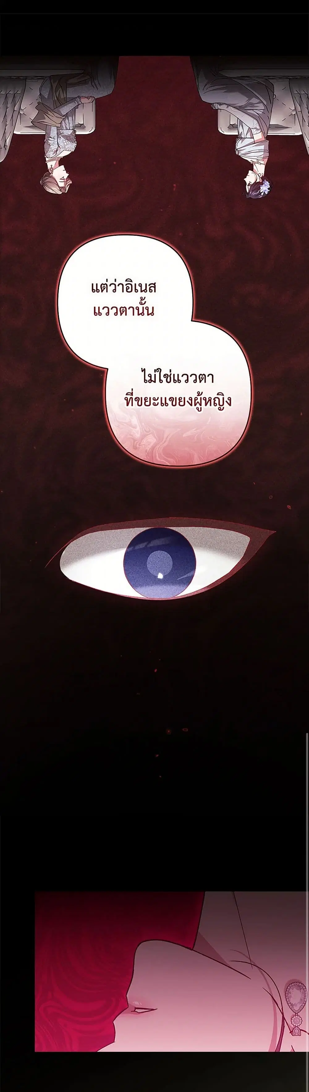 The Broken Ring – This Marriage Will Fail Anyway ตอนที่ 81 — page 12 of 43