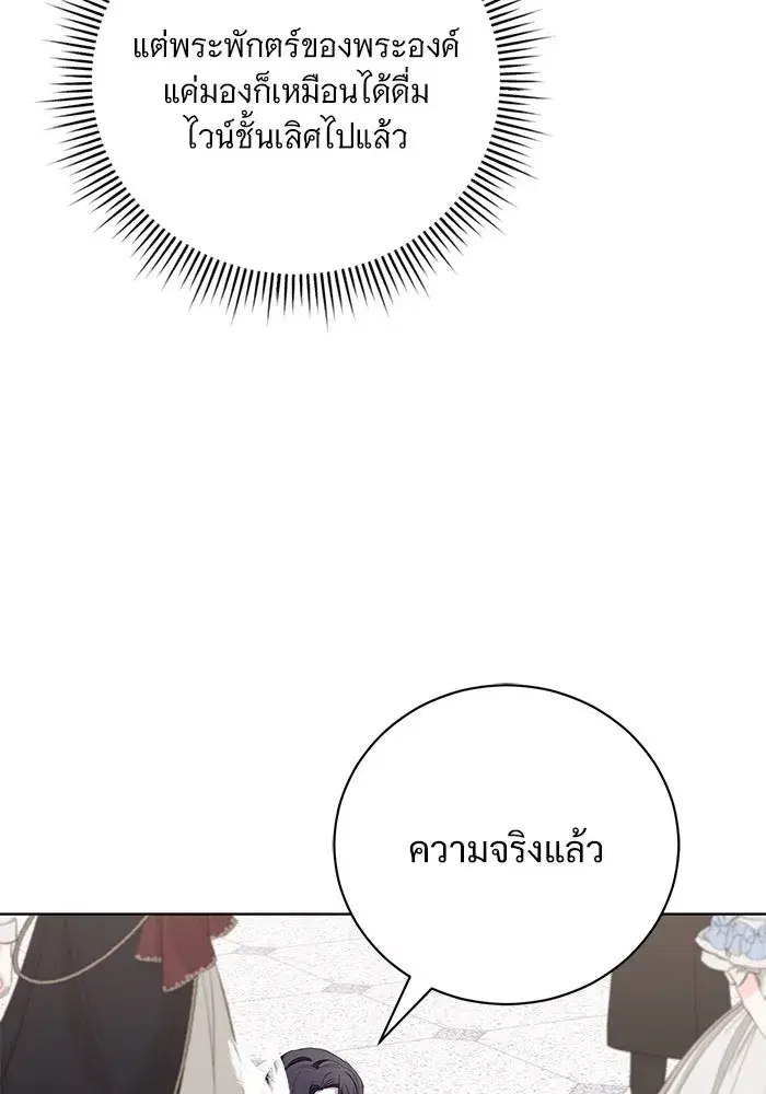 To My Husband’s Mistress ตอนที่ 26 — page 86 of 104