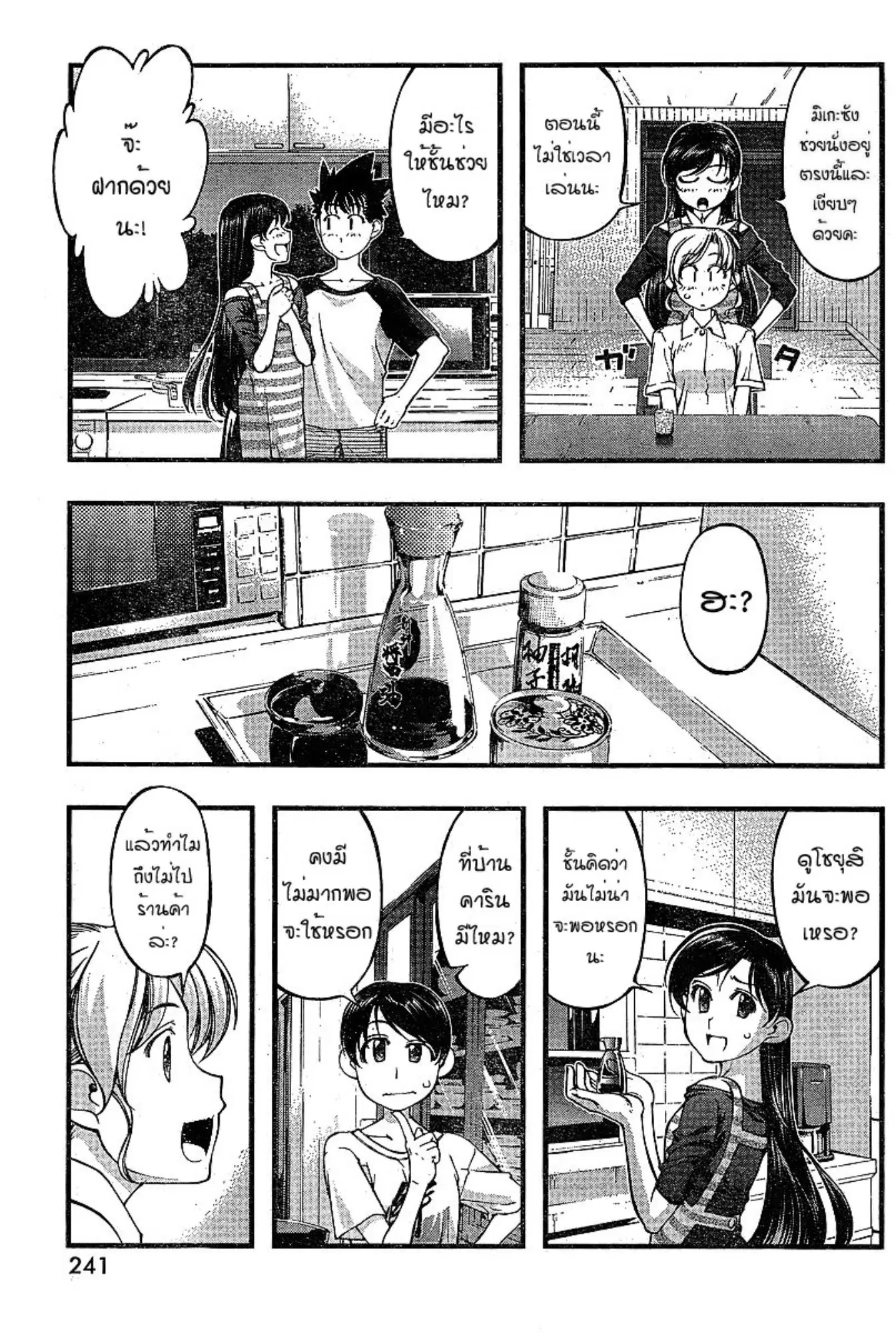 Umi no Misaki ตอนที่ 73 — page 7 of 20