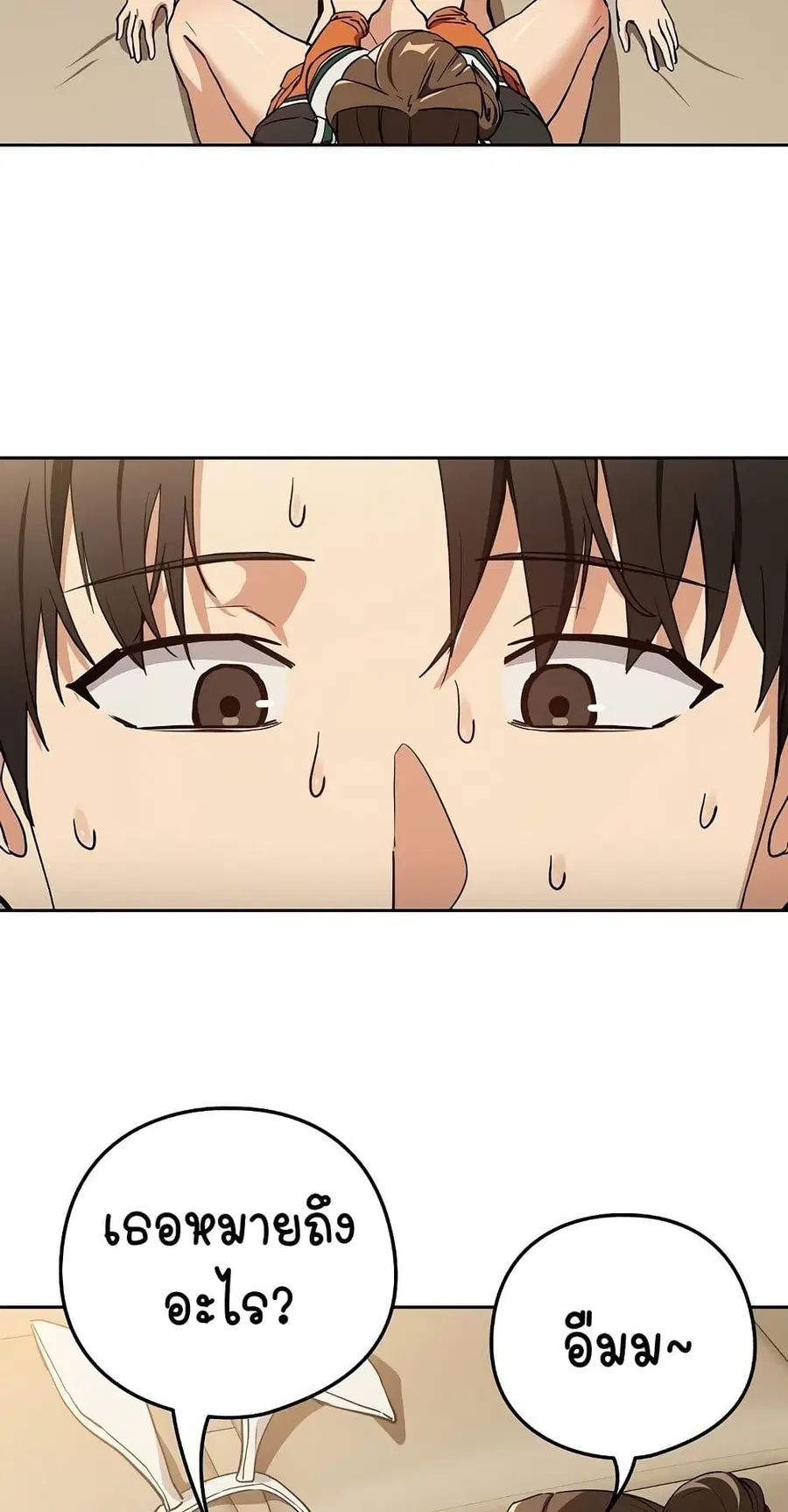After Work Love Affairs ตอนที่ 54 — page 32 of 53