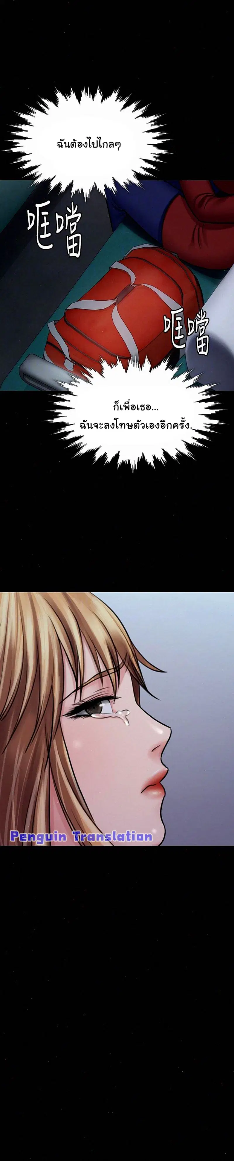 Queen Bee ตอนที่ 112 — page 24 of 30