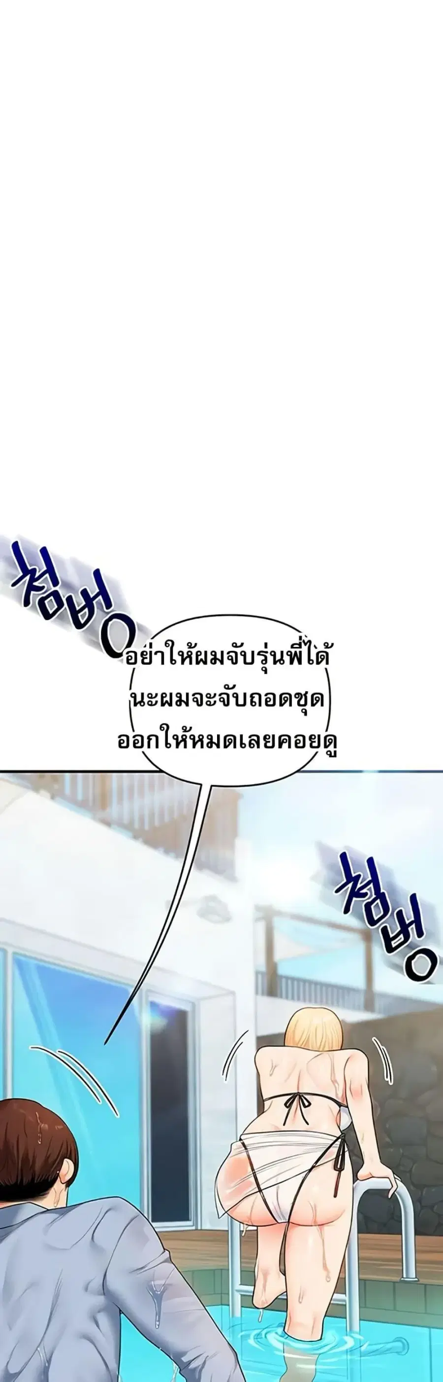 Relationship Reversal ตอนที่ 95 — page 4 of 50
