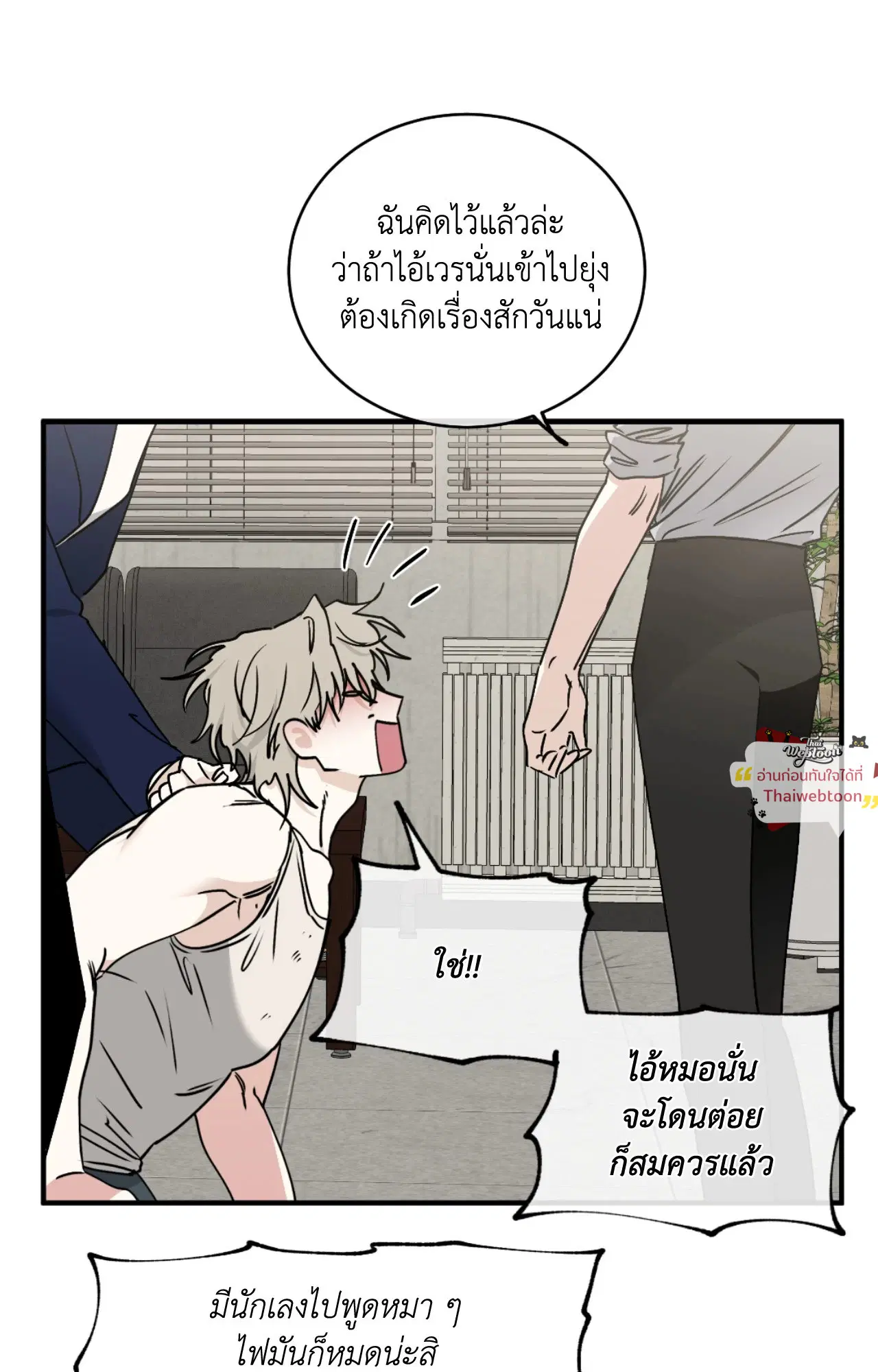 Low Tide in Twilight ตอนที่ 113 — page 32 of 78