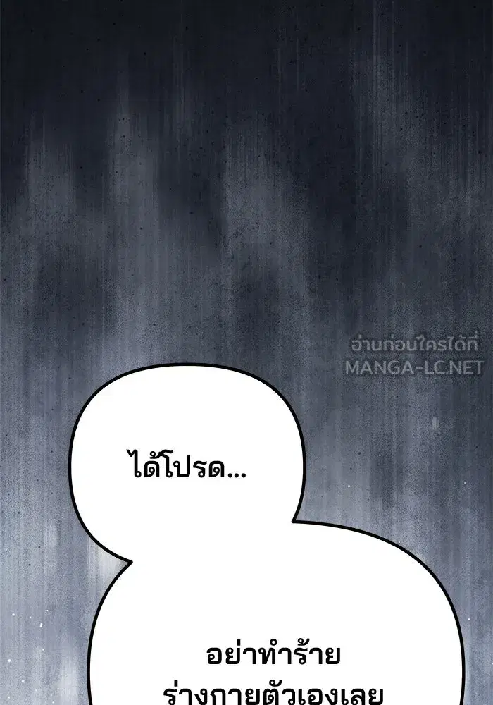 One Husband is Enough – เกมรักจับสามี ตอนที่ 52 — page 135 of 165