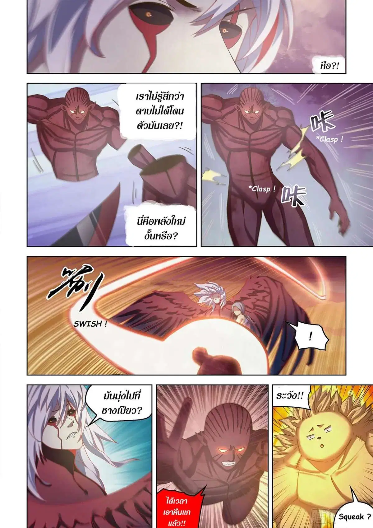 The Last Human ตอนที่ 453 — page 6 of 18