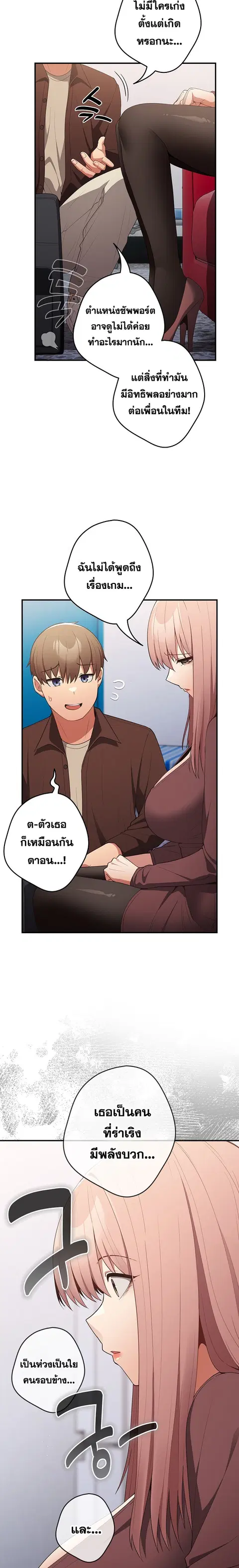 That’s Not How You Do It ตอนที่ 38 — page 2 of 25