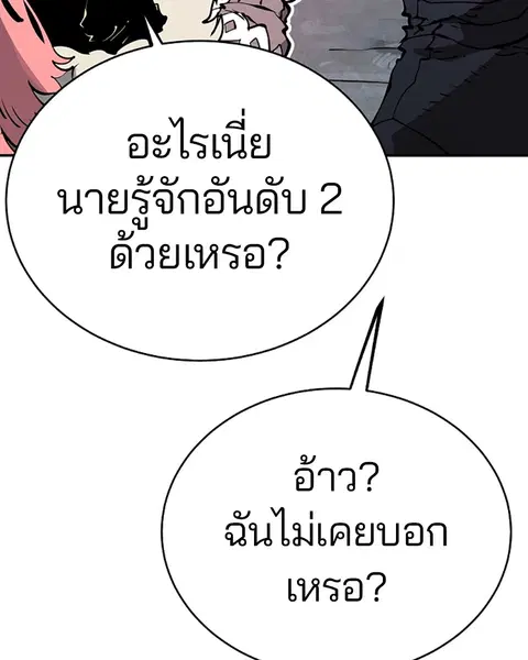 The Player ตอนที่ 47 — page 124 of 129