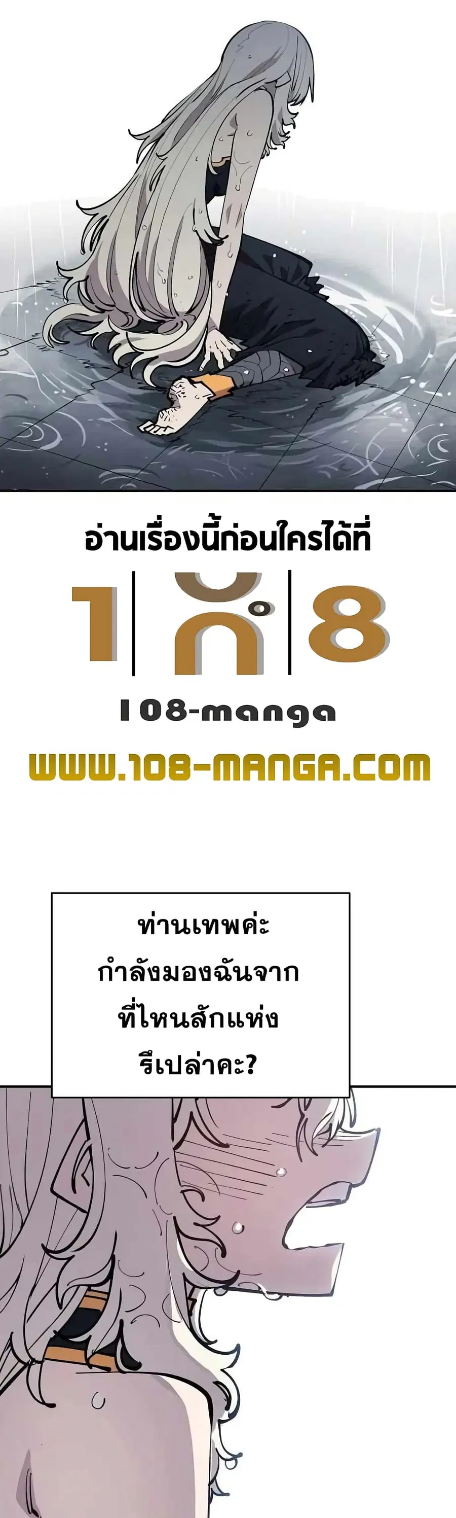 The Player ตอนที่ 124 — page 57 of 60