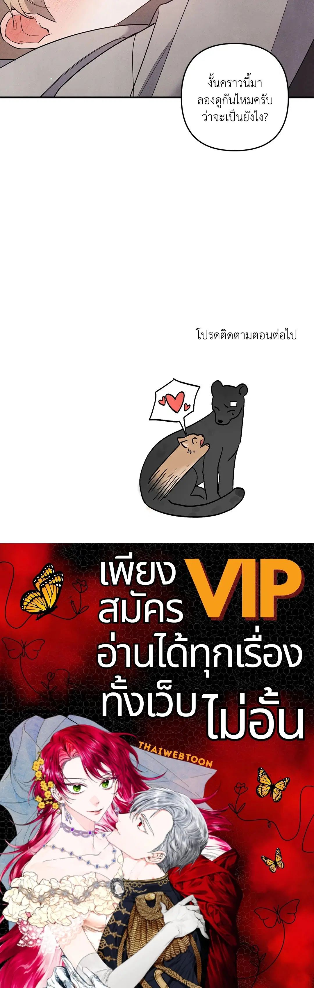 Roses and Champagne ตอนที่ 70 — page 65 of 65