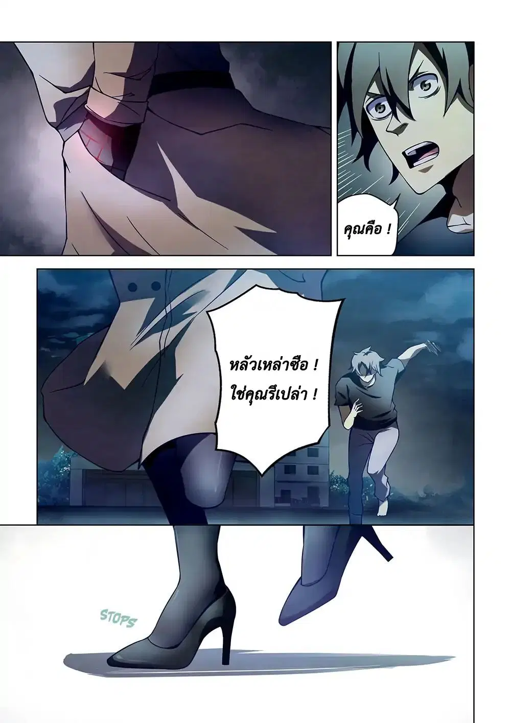 The Last Human ตอนที่ 110 — page 9 of 17