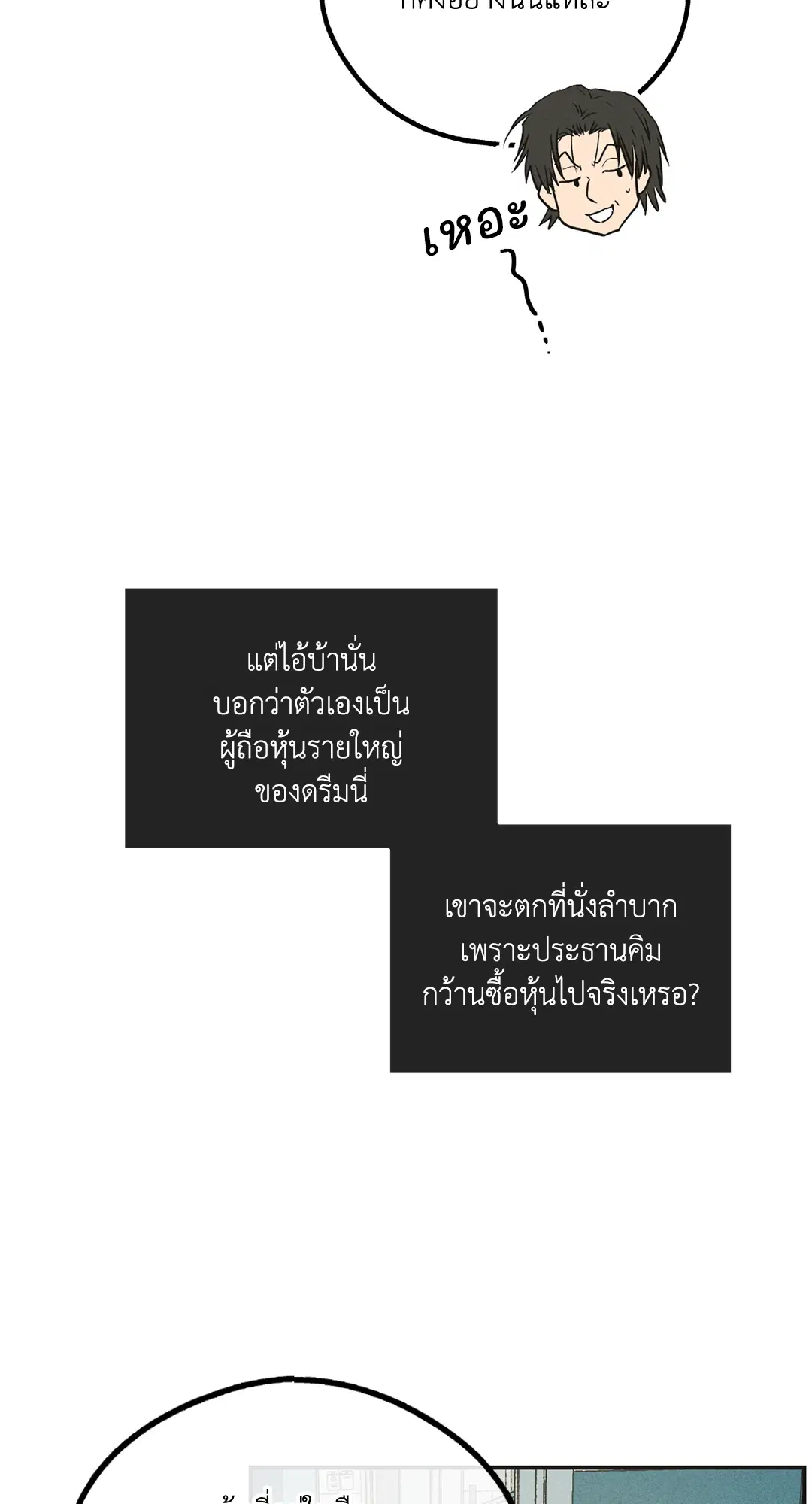 PAYBACK ตอนที่ 41 — page 18 of 89
