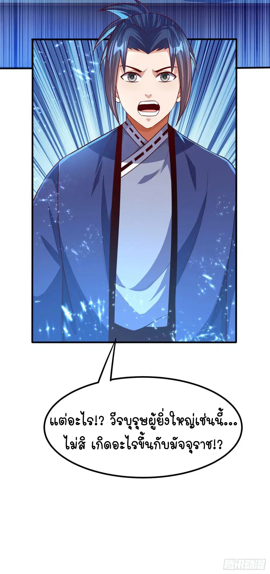 Wu Ni ตอนที่ 78 — page 11 of 36