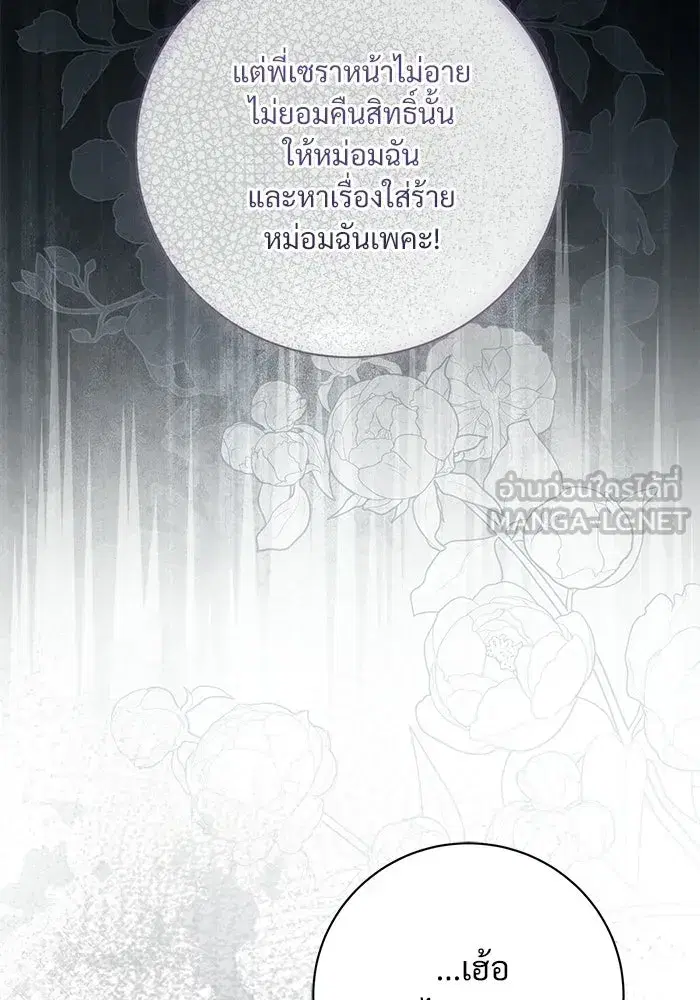 To My Husband’s Mistress ตอนที่ 94 — page 54 of 128