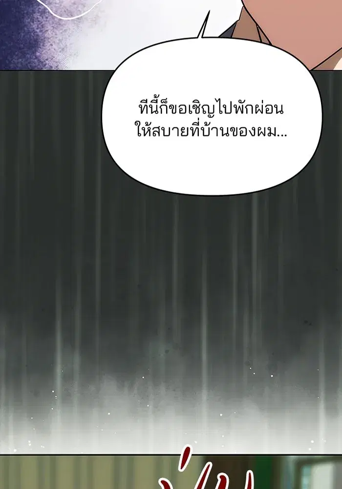 One Husband is Enough – เกมรักจับสามี ตอนที่ 14 — page 2 of 129