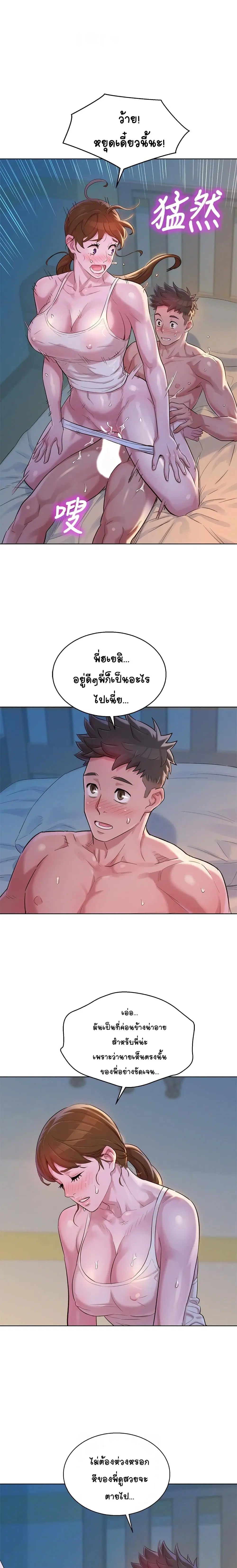 Sister Neighbors ตอนที่ 108 — page 11 of 22
