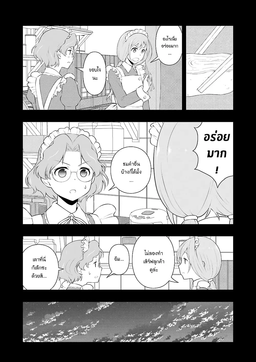 Saki ตอนที่ 234 — page 5 of 19