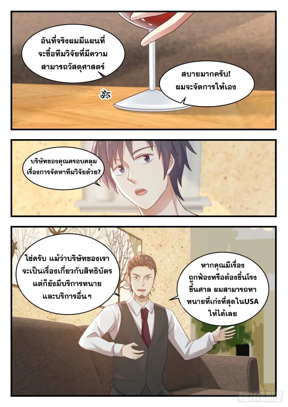 Xueba’s Black Technology System.jpg ตอนที่ 125 — page 7 of 15