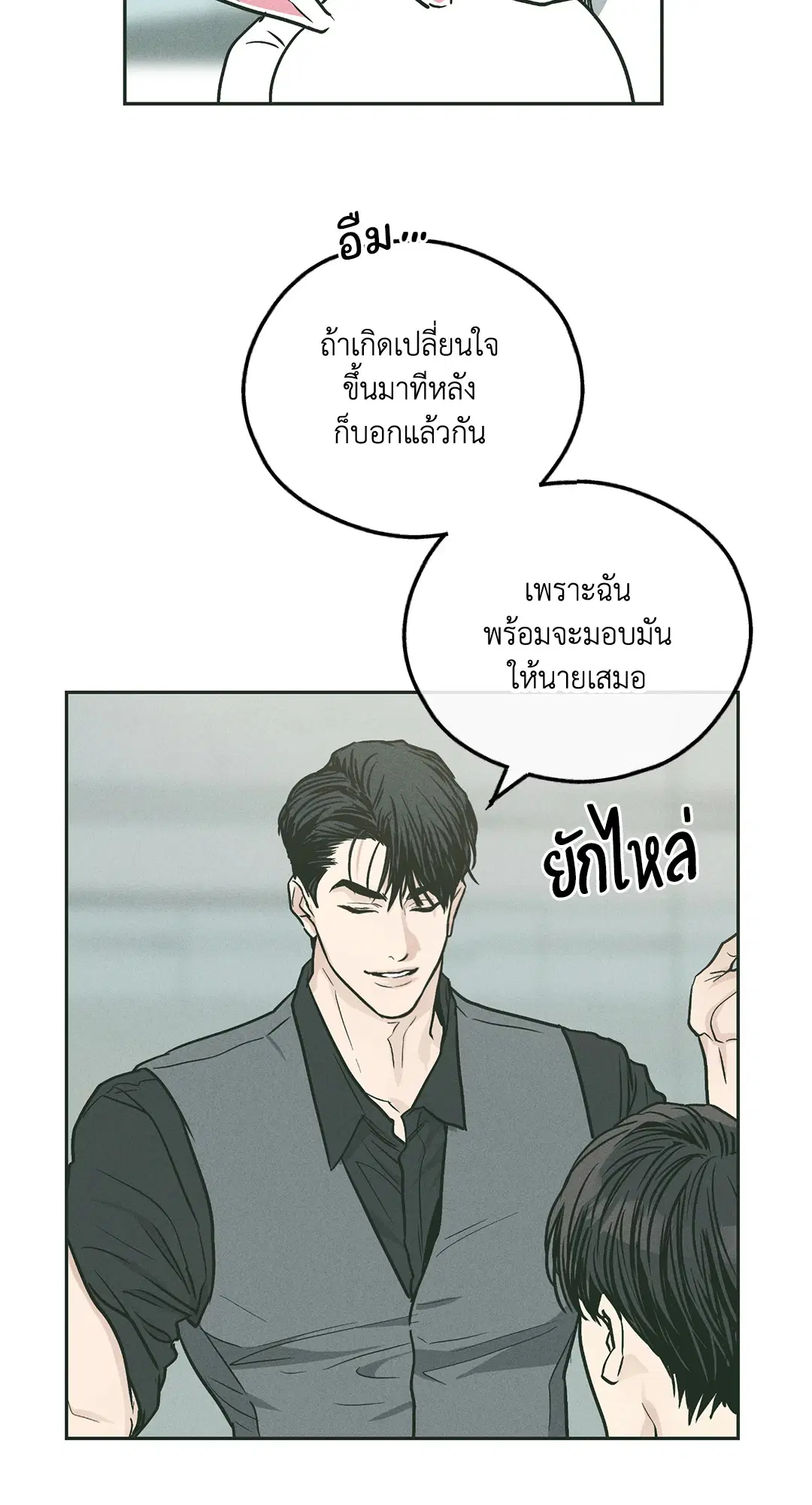 PAYBACK ตอนที่ 38 — page 45 of 72