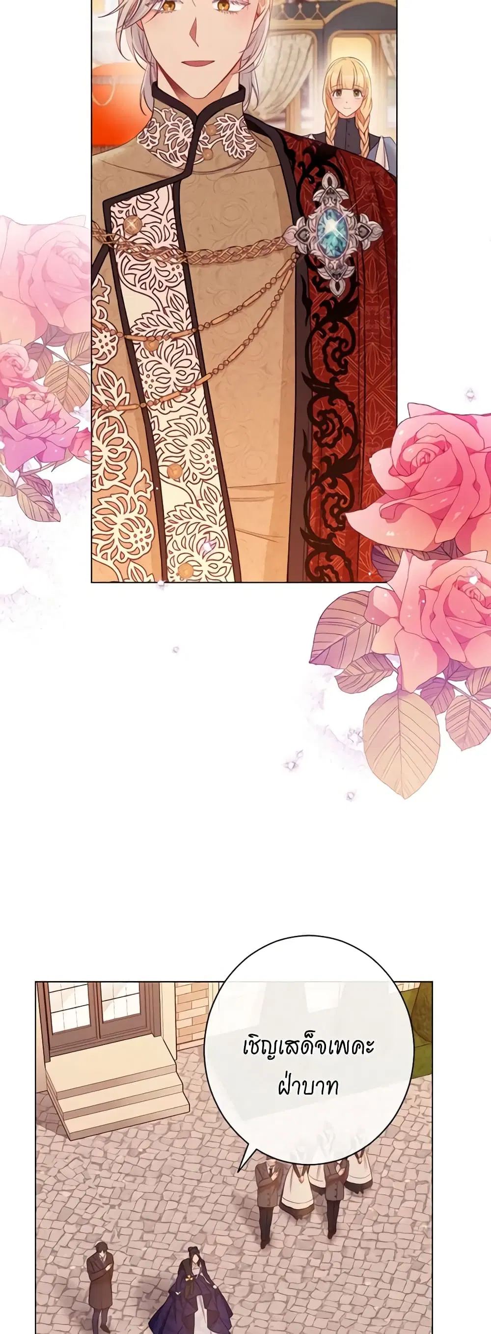 The Villainess Turns the Hourglass ตอนที่ 79 — page 39 of 49