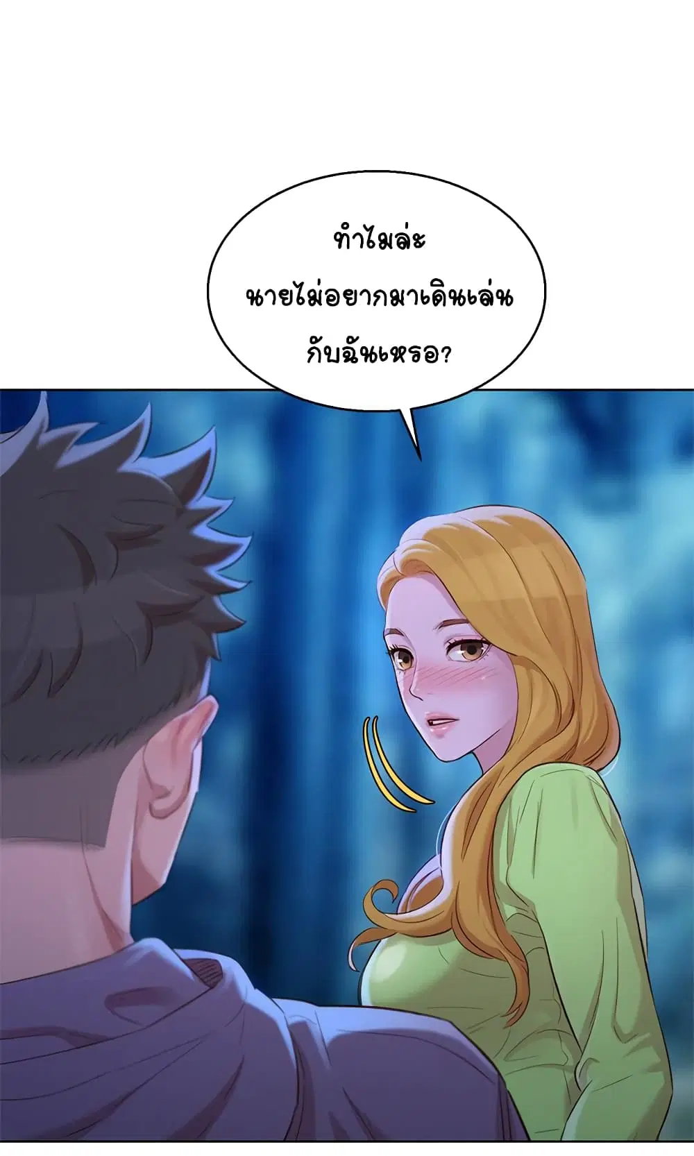Sister Neighbors ตอนที่ 102 — page 23 of 34