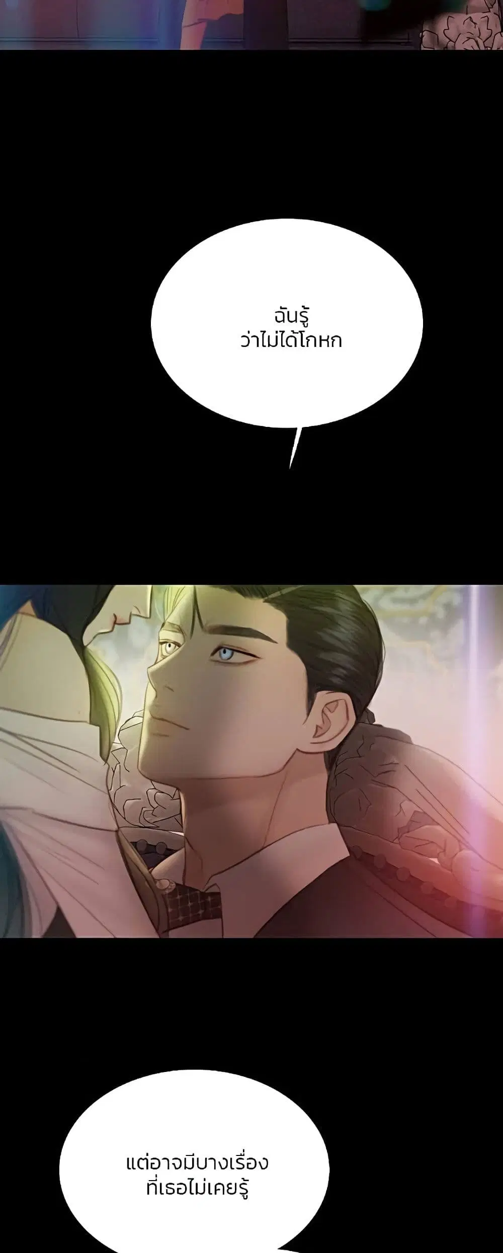 Serena ตอนที่ 60 — page 16 of 62