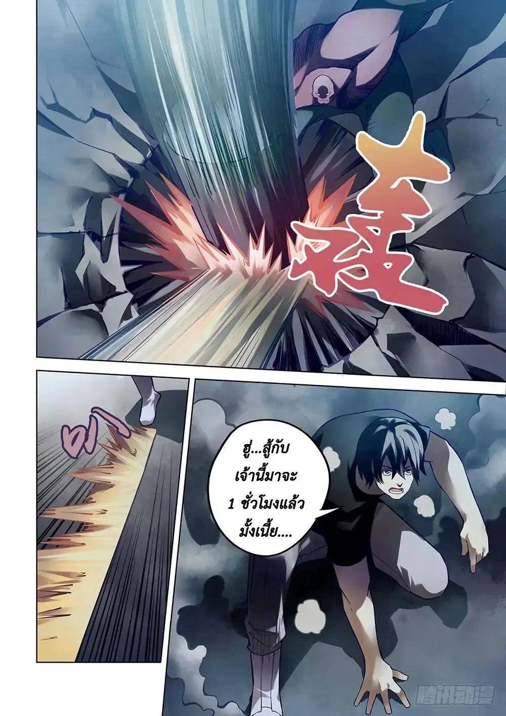 The Last Human ตอนที่ 94 — page 2 of 19
