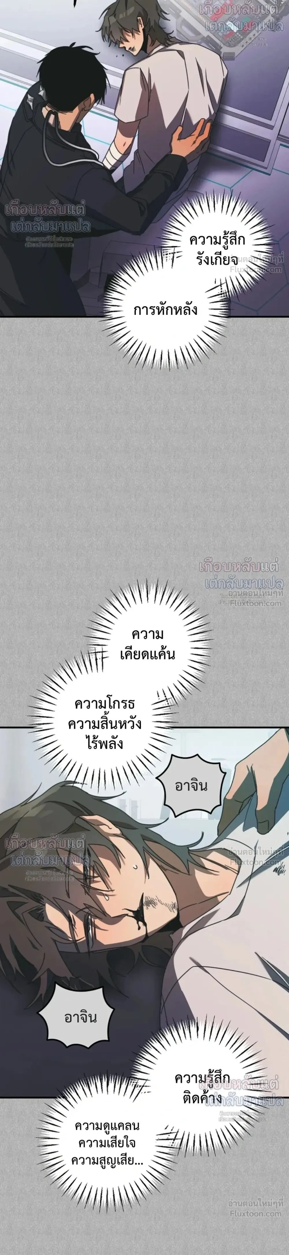 ETA – อีทา ตอนที่ 5 — page 9 of 25