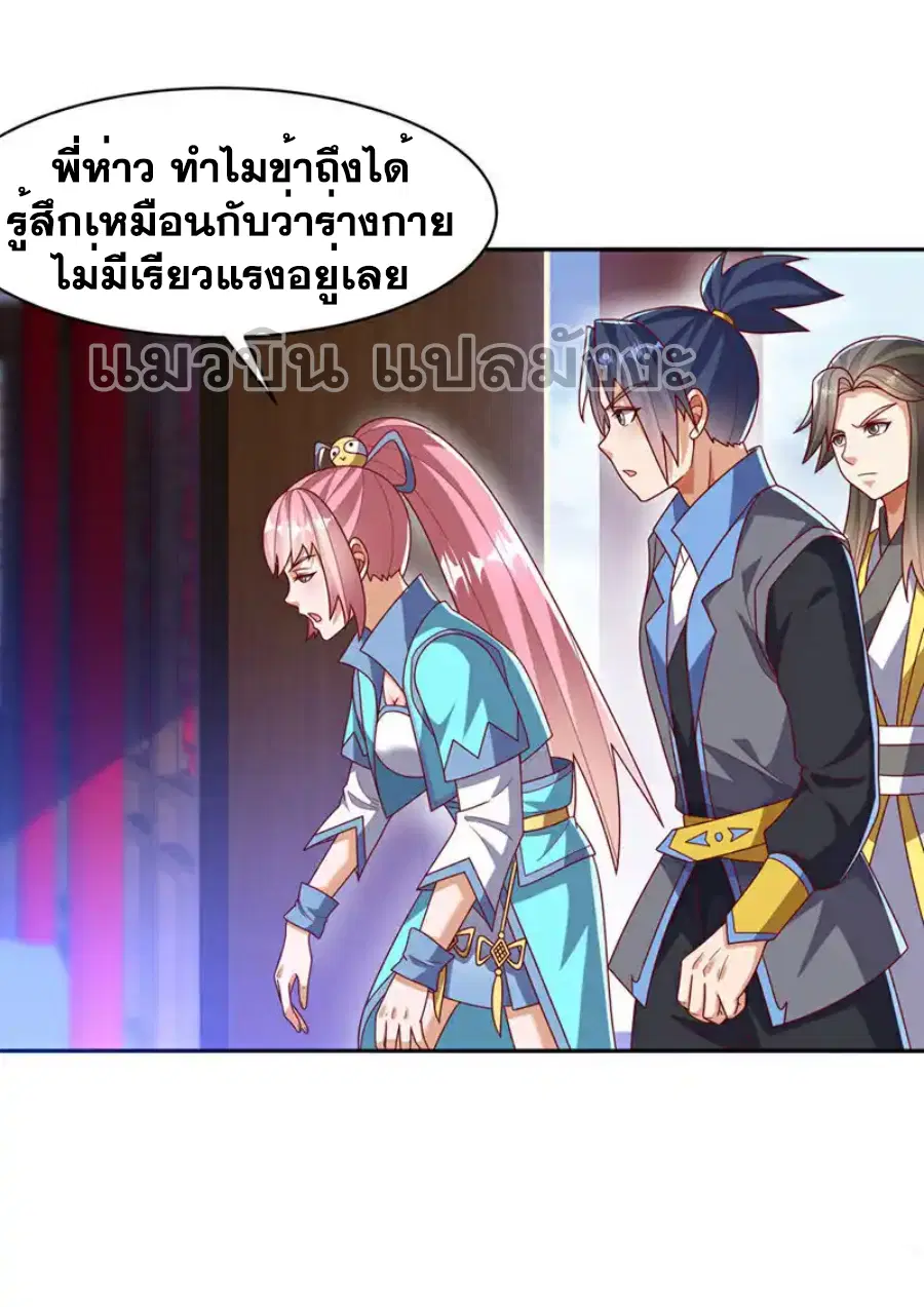 Wu Ni ตอนที่ 450 — page 9 of 35