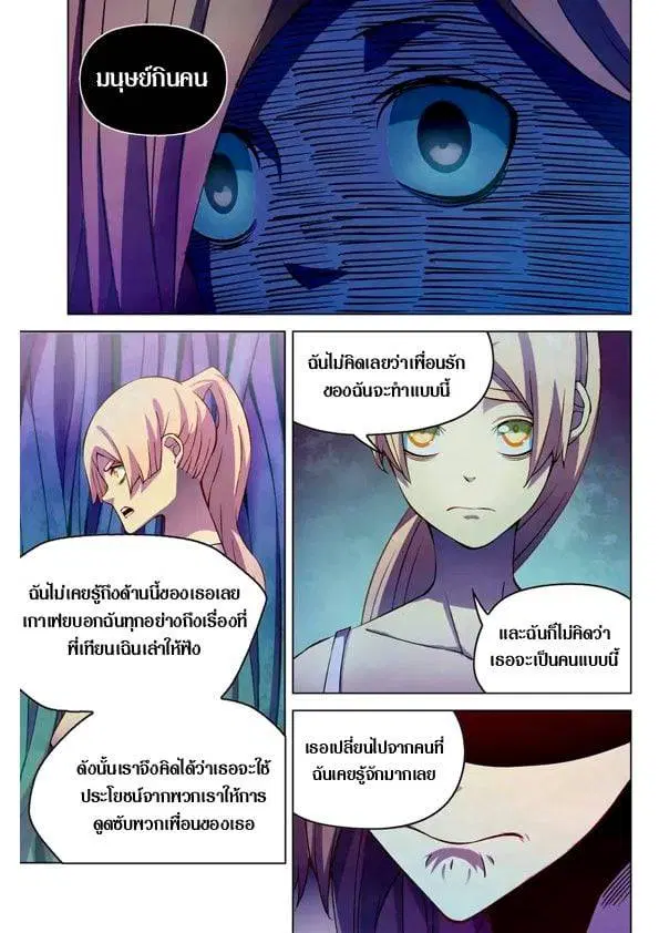 The Last Human ตอนที่ 194 — page 2 of 16