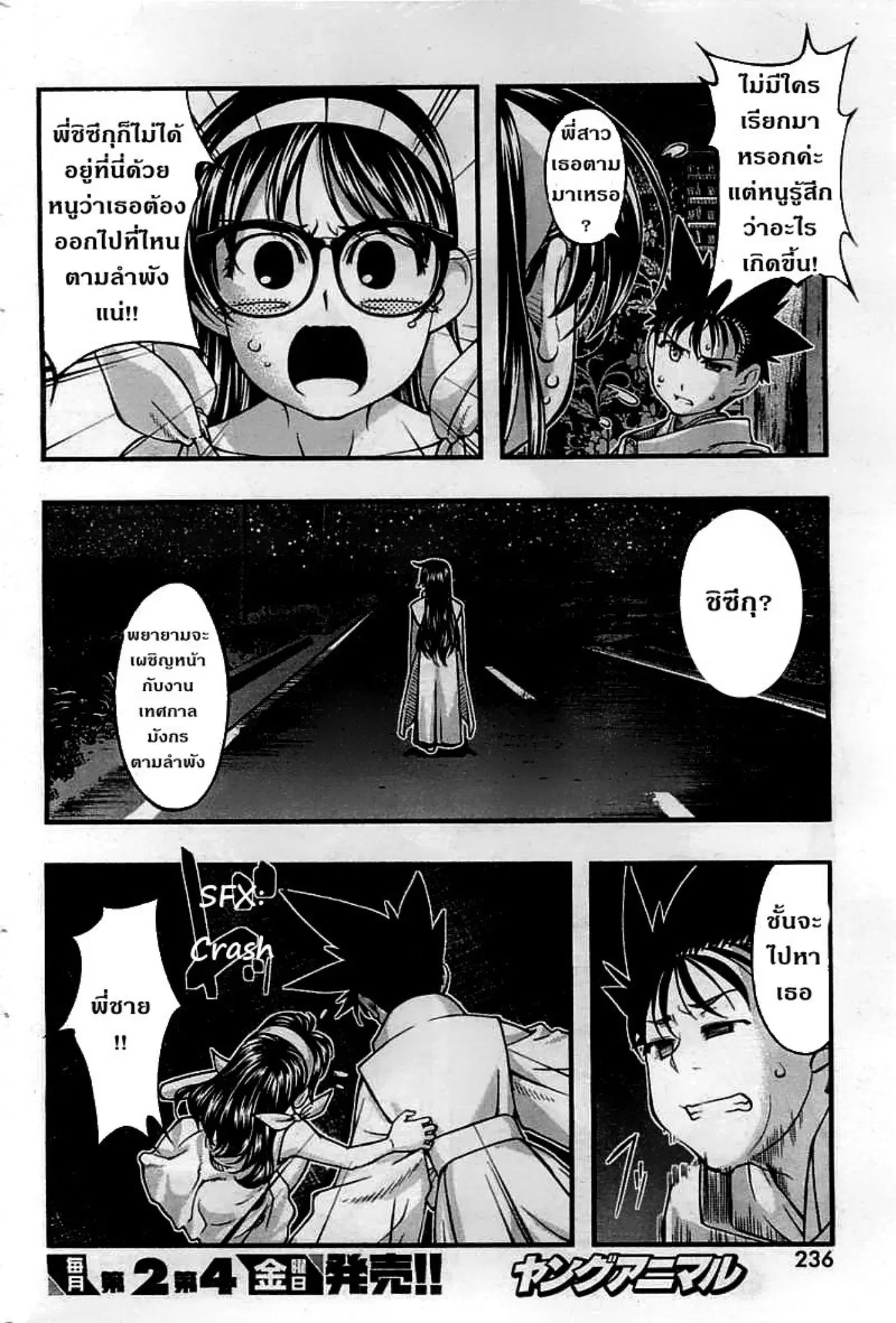 Umi no Misaki ตอนที่ 115 — page 18 of 20