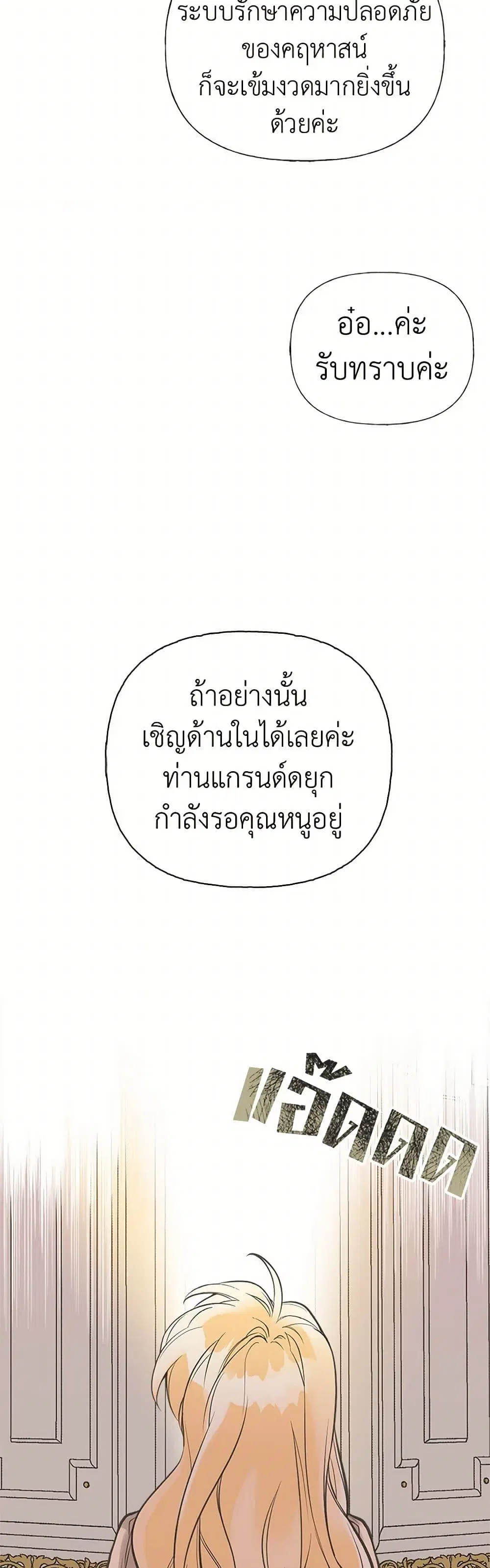 My Sister Picked up the Male Lead ตอนที่ 32 — page 32 of 34