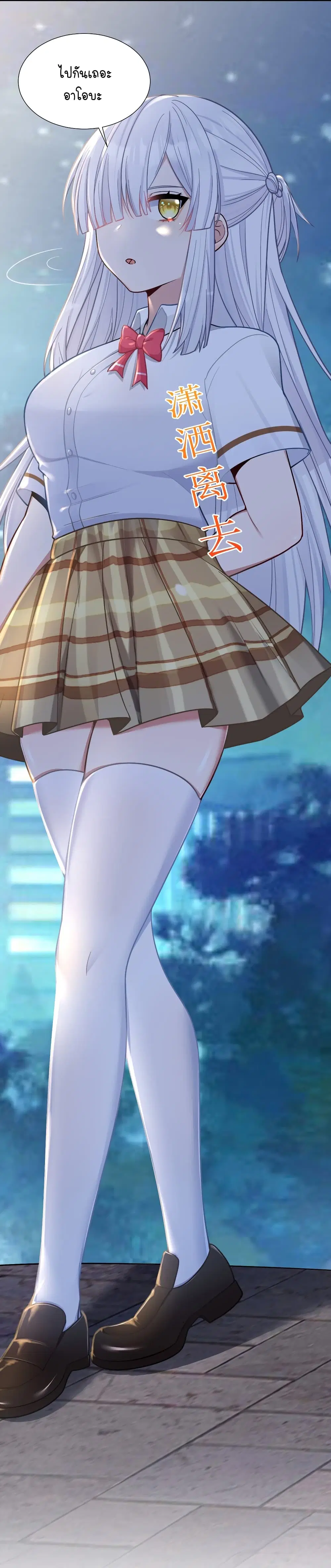 What Happended? Why I become to Girl? ตอนที่ 102 — page 6 of 49