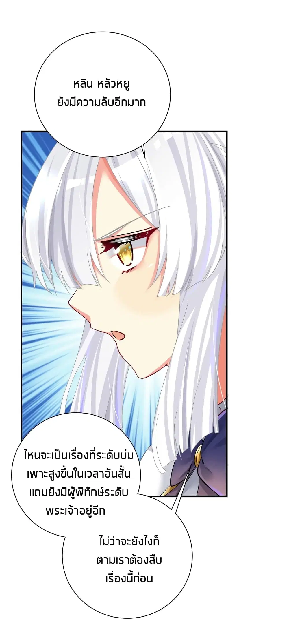 What Happended? Why I become to Girl? ตอนที่ 50 — page 47 of 52