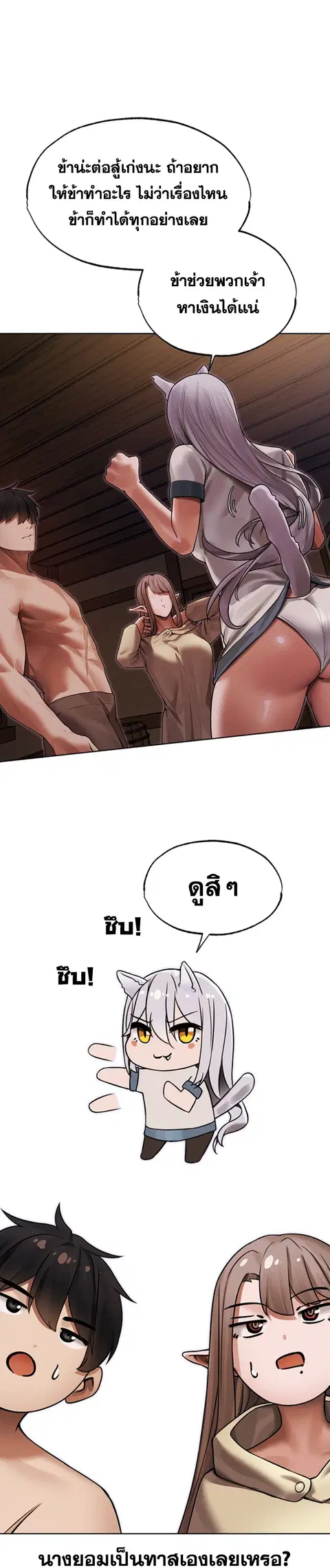 Milf Hunting in Another World ตอนที่ 33 — page 30 of 31