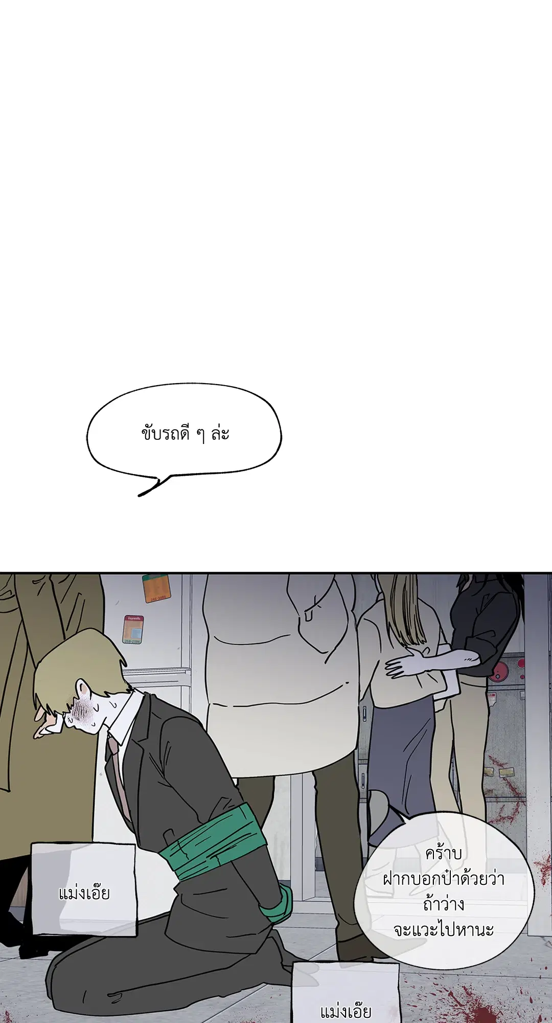 Low Tide in Twilight ตอนที่ 18 — page 34 of 62