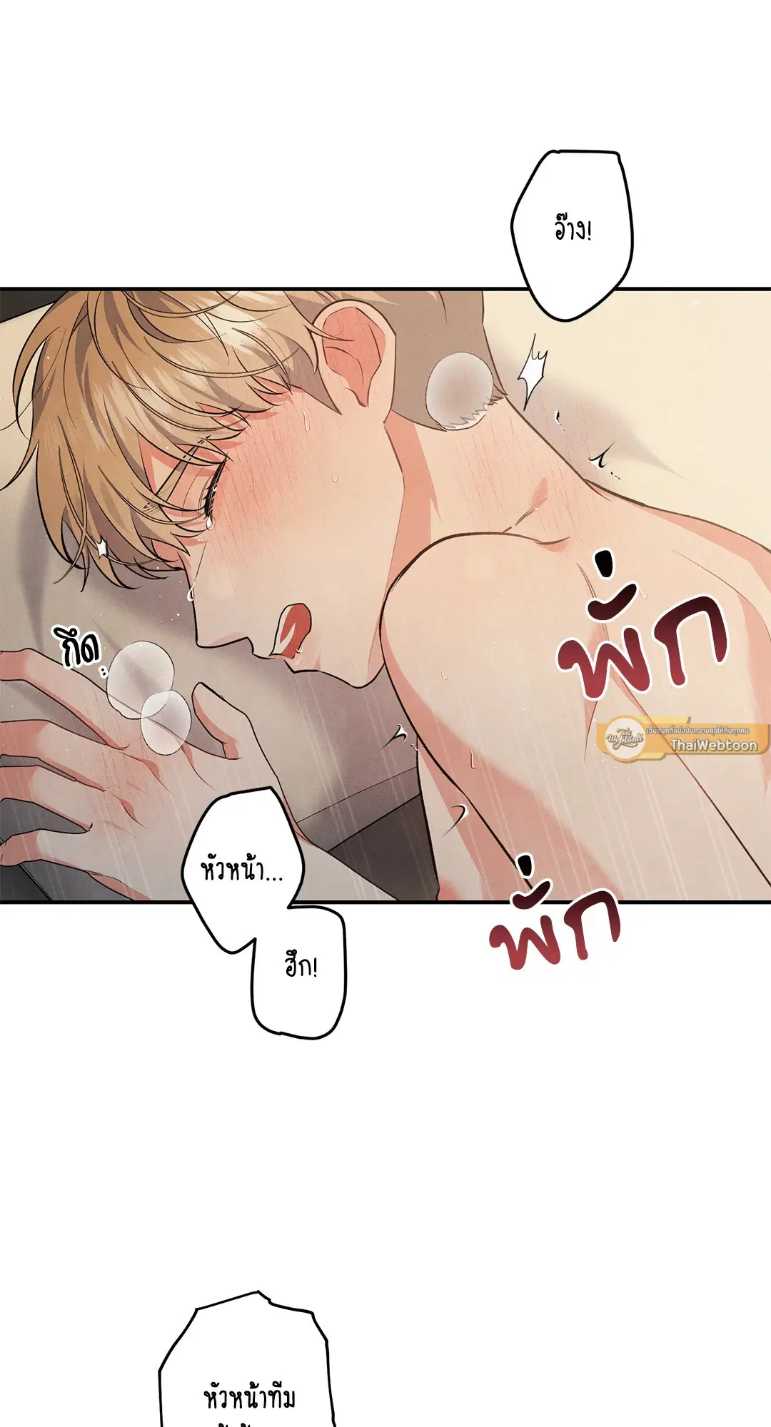 Roses and Champagne ตอนที่ 59 — page 30 of 64