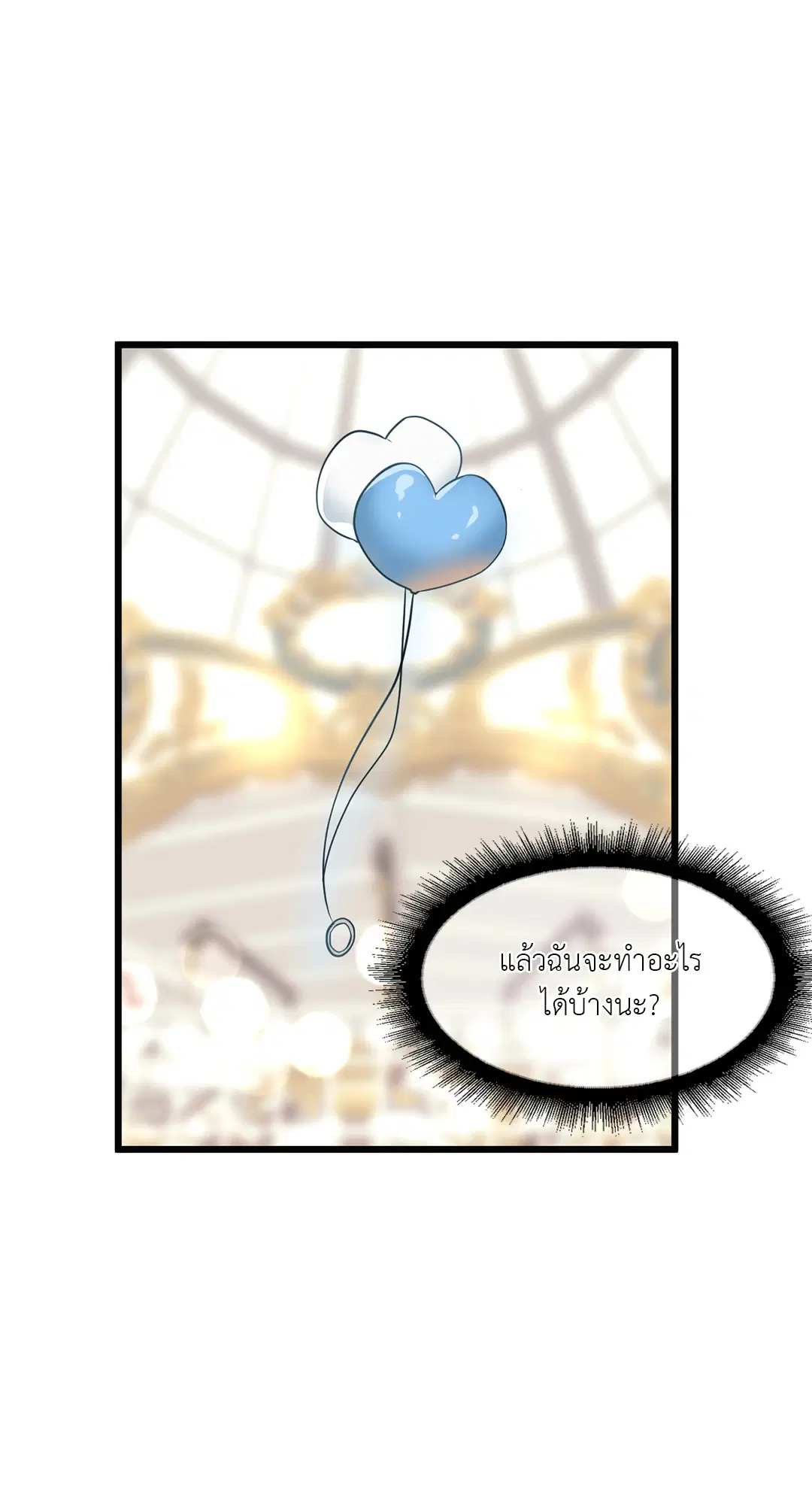 Full Volume ตอนที่ 74 — page 18 of 69