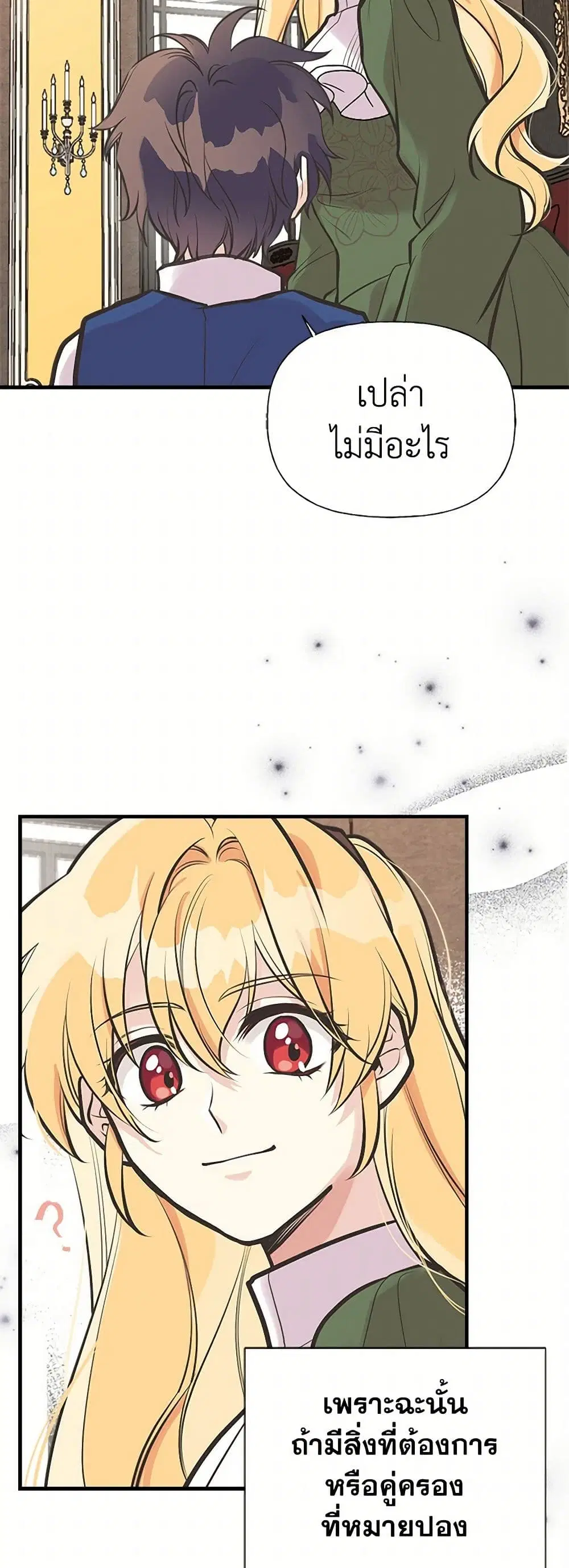 My Sister Picked up the Male Lead ตอนที่ 48 — page 34 of 37