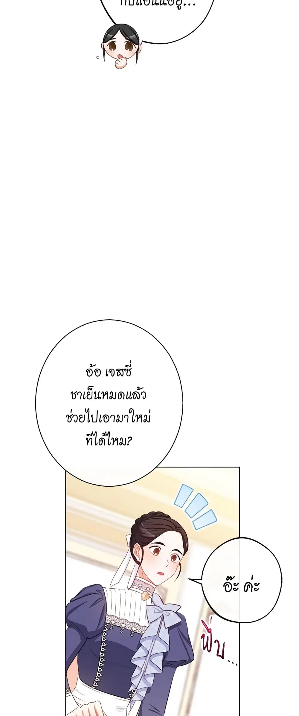 The Villainess Turns the Hourglass ตอนที่ 94 — page 43 of 53