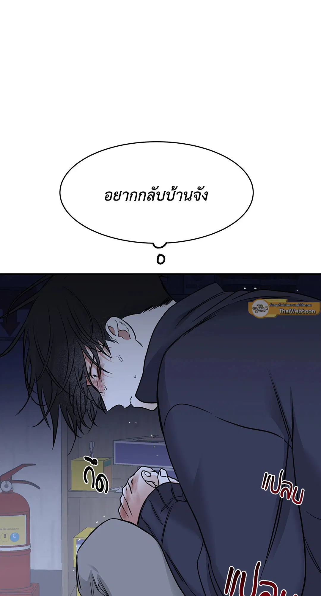 Low Tide in Twilight ตอนที่ 91 — page 51 of 82