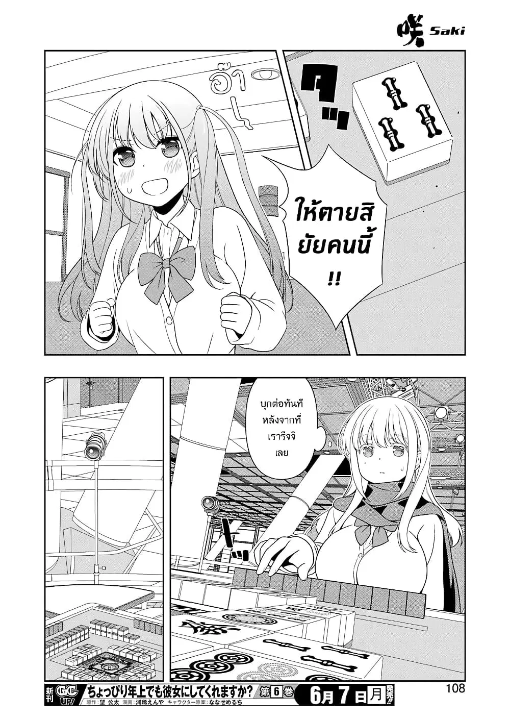 Saki ตอนที่ 232 — page 9 of 18