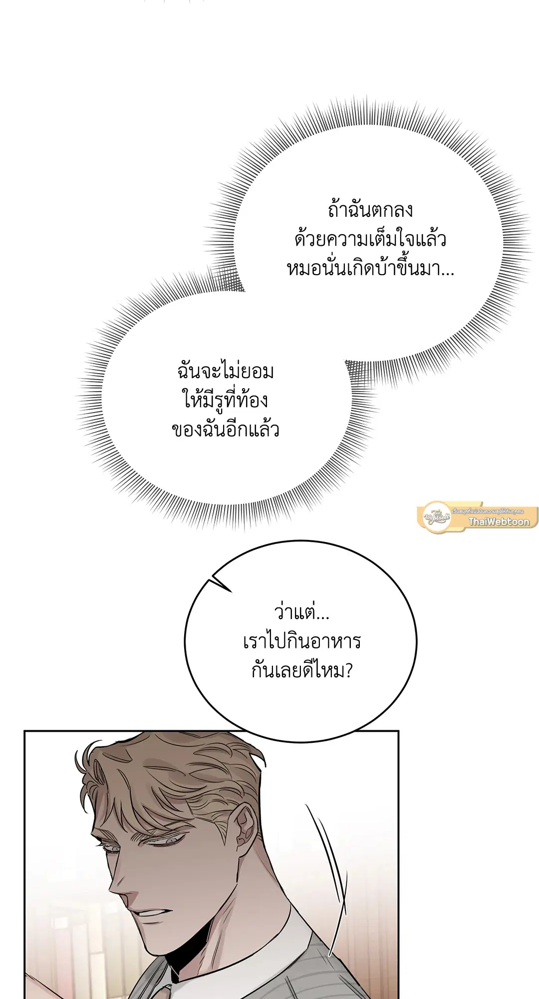 Roses and Champagne ตอนที่ 52.05 — page 17 of 73