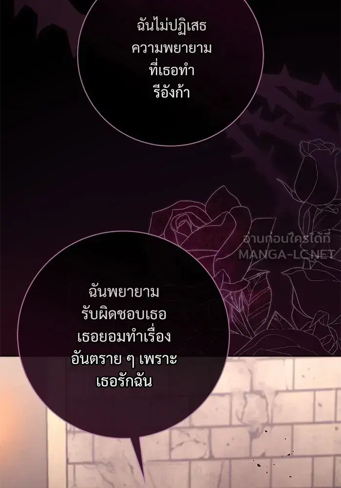 To My Husband’s Mistress ตอนที่ 101 — page 48 of 126