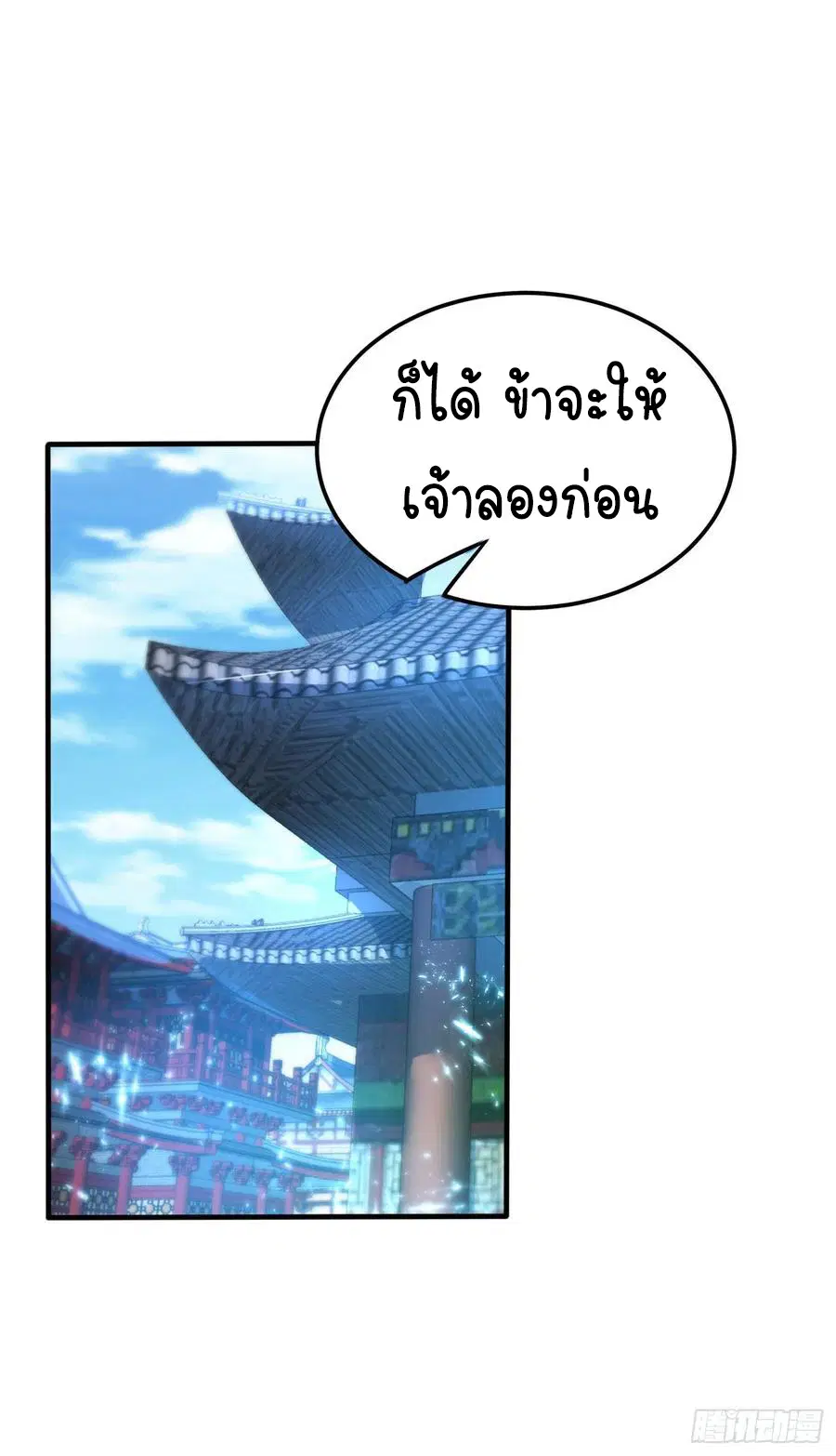 Wu Ni ตอนที่ 80 — page 23 of 37
